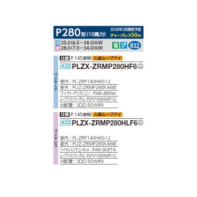 画像2: 三菱 PLZX-ZRMP280HF6 業務用エアコン 4方向天井カセット i-スクエアタイプ スリムZR 同時ツイン P280 10馬力 三相200V ワイヤード ♪∀