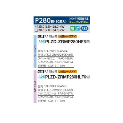 画像2: 三菱 PLZD-ZRMP280HF6 業務用エアコン 4方向天井カセット i-スクエアタイプ スリムZR 同時フォー P280 10馬力 三相200V ワイヤード ♪∀