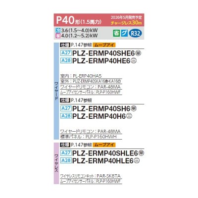 画像2: 三菱 PLZ-ERMP40H6 業務用エアコン 4方向天井カセット i-スクエアタイプ スリムER 標準シングル P40形 1.5馬力 三相200V ワイヤード ♪∀
