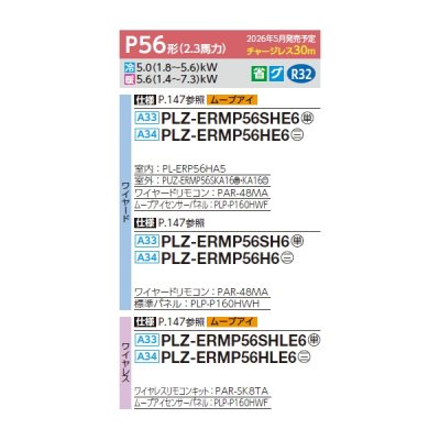画像2: 三菱 PLZ-ERMP56HLE6 業務用エアコン 4方向天井カセット i-スクエアタイプ スリムER 標準シングル P56形 2.3馬力 三相200V ワイヤレス ♪∀