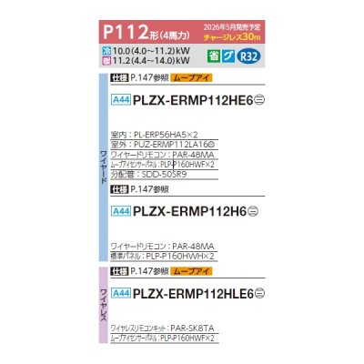 画像2: 三菱 PLZX-ERMP112HLE6 業務用エアコン 4方向天井カセット i-スクエアタイプ スリムER 同時ツイン P112形 4馬力 三相200V ワイヤレス ♪∀