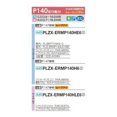 画像2: 三菱 PLZX-ERMP140HE6 業務用エアコン 4方向天井カセット i-スクエアタイプ スリムER 同時ツイン P140形 5馬力 三相200V ワイヤード ♪∀