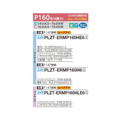 画像2: 三菱 PLZT-ERMP160H6 業務用エアコン 4方向天井カセット i-スクエアタイプ スリムER 同時トリプル P160形 6馬力 三相200V ワイヤード ♪∀