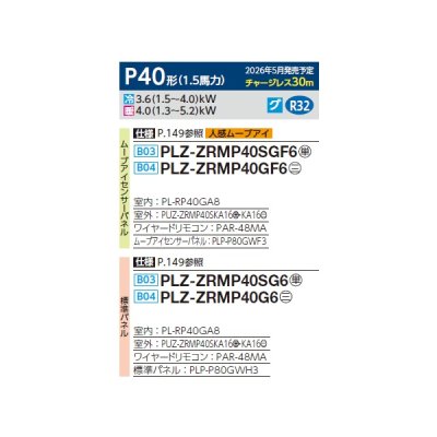 画像2: 三菱 PLZ-ZRMP40GF6 業務用エアコン 4方向天井カセット コンパクトタイプ スリムZR 標準シングル P40形 1.5馬力 三相200V ワイヤード ♪∀