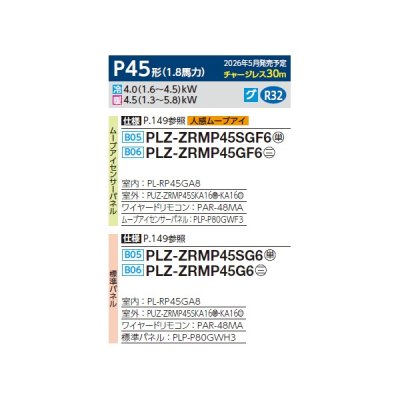 画像2: 三菱 PLZ-ZRMP45GF6 業務用エアコン 4方向天井カセット コンパクトタイプ スリムZR 標準シングル P45形 1.8馬力 三相200V ワイヤード ♪∀