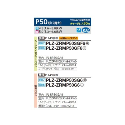 画像2: 三菱 PLZ-ZRMP50SG6 業務用エアコン 4方向天井カセット コンパクトタイプ スリムZR 標準シングル P50形 2馬力 単相200V ワイヤード ♪∀