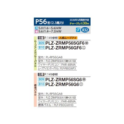 画像2: 三菱 PLZ-ZRMP56GF6 業務用エアコン 4方向天井カセット コンパクトタイプ スリムZR 標準シングル P56形 2.3馬力 三相200V ワイヤード ♪∀