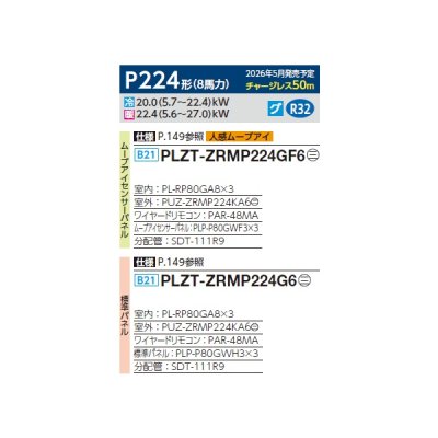画像2: 三菱 PLZT-ZRMP224GF6 業務用エアコン 4方向天井カセット コンパクトタイプ スリムZR 同時トリプル P224形 8馬力 三相200V ワイヤード ♪∀