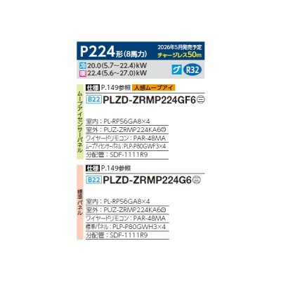 画像2: 三菱 PLZD-ZRMP224GF6 業務用エアコン 4方向天井カセット コンパクトタイプ スリムZR 同時フォー P224形 8馬力 三相200V ワイヤード ♪∀