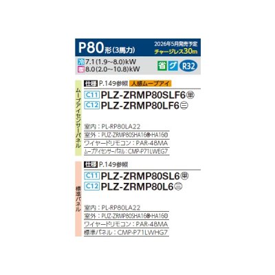 画像2: 三菱 PLZ-ZRMP80L6 業務用エアコン 2方向天井カセット スリムZR 標準シングル P80形 3馬力 三相200V ワイヤード ♪∀
