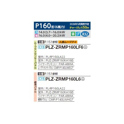 画像2: 三菱 PLZ-ZRMP160LF6 業務用エアコン 2方向天井カセット スリムZR 標準シングル P160形 6馬力 三相200V ワイヤード ♪∀
