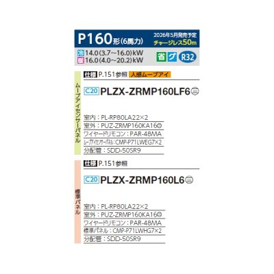 画像2: 三菱 PLZX-ZRMP160L6 業務用エアコン 2方向天井カセット スリムZR 同時ツイン P160形 6馬力 三相200V ワイヤード ♪∀