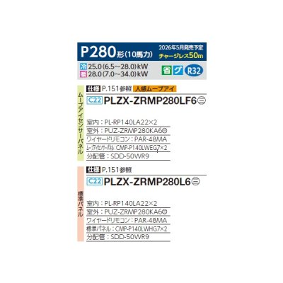 画像2: 三菱 PLZX-ZRMP280LF6 業務用エアコン 2方向天井カセット スリムZR 同時ツイン P280 10馬力 三相200V ワイヤード ♪∀