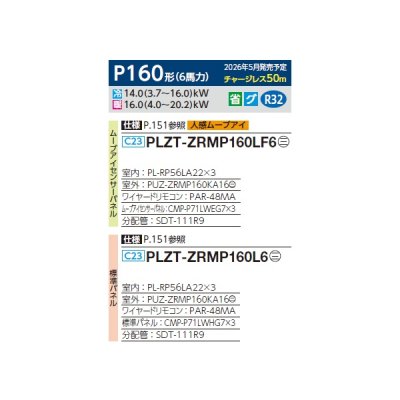 画像2: 三菱 PLZT-ZRMP160LF6 業務用エアコン 2方向天井カセット スリムZR 同時トリプル P160形 6馬力 三相200V ワイヤード ♪∀