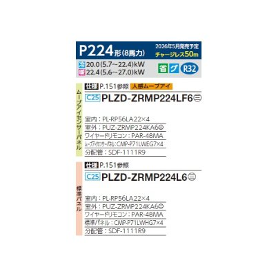 画像2: 三菱 PLZD-ZRMP224LF6 業務用エアコン 2方向天井カセット スリムZR 同時フォー P224形 8馬力 三相200V ワイヤード ♪∀