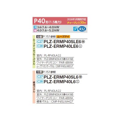 画像2: 三菱 PLZ-ERMP40SLE6 業務用エアコン 2方向天井カセット スリムER 標準シングル P40形 1.5馬力 単相200V ワイヤード ♪∀