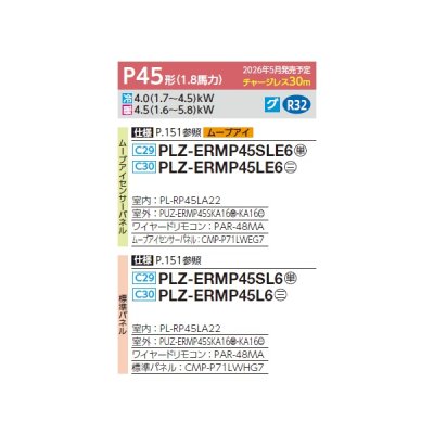 画像2: 三菱 PLZ-ERMP45LE6 業務用エアコン 2方向天井カセット スリムER 標準シングル P45形 1.8馬力 三相200V ワイヤード ♪∀
