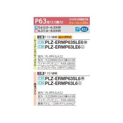 画像2: 三菱 PLZ-ERMP63SL6 業務用エアコン 2方向天井カセット スリムER 標準シングル P63形 2.5馬力 単相200V ワイヤード ♪∀