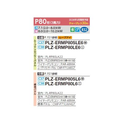 画像2: 三菱 PLZ-ERMP80SLE6 業務用エアコン 2方向天井カセット スリムER 標準シングル P80形 3馬力 単相200V ワイヤード ♪∀