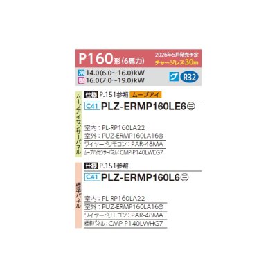 画像2: 三菱 PLZ-ERMP160L6 業務用エアコン 2方向天井カセット スリムER 標準シングル P160形 6馬力 三相200V ワイヤード ♪∀