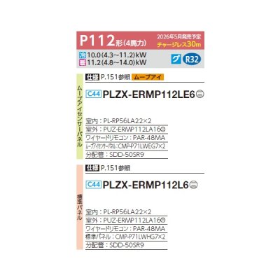 画像2: 三菱 PLZX-ERMP112LE6 業務用エアコン 2方向天井カセット スリムER 同時ツイン P112形 4馬力 三相200V ワイヤード ♪∀