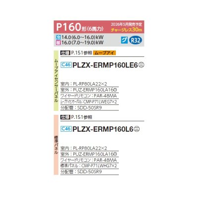 画像2: 三菱 PLZX-ERMP160LE6 業務用エアコン 2方向天井カセット スリムER 同時ツイン P160形 6馬力 三相200V ワイヤード ♪∀