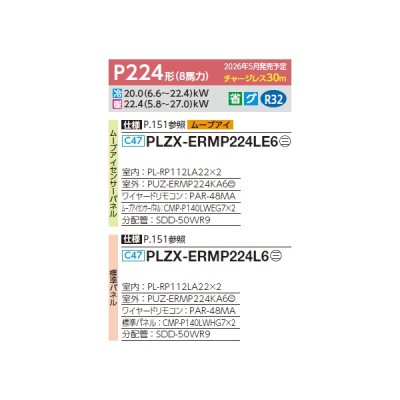 画像2: 三菱 PLZX-ERMP224LE6 業務用エアコン 2方向天井カセット スリムER 同時ツイン P224形 8馬力 三相200V ワイヤード ♪∀