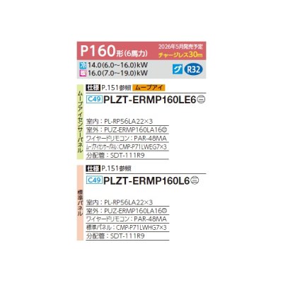 画像2: 三菱 PLZT-ERMP160L6 業務用エアコン 2方向天井カセット スリムER 同時トリプル P160形 6馬力 三相200V ワイヤード ♪∀