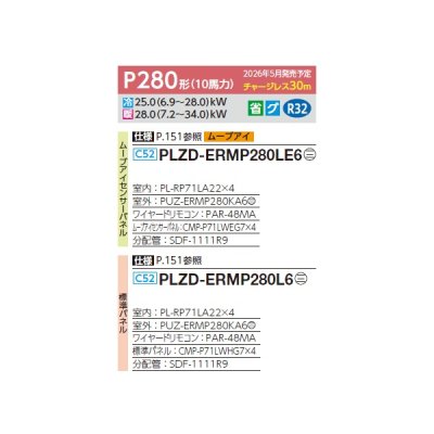 画像2: 三菱 PLZD-ERMP280L6 業務用エアコン 2方向天井カセット スリムER 同時フォー P280 10馬力 三相200V ワイヤード ♪∀