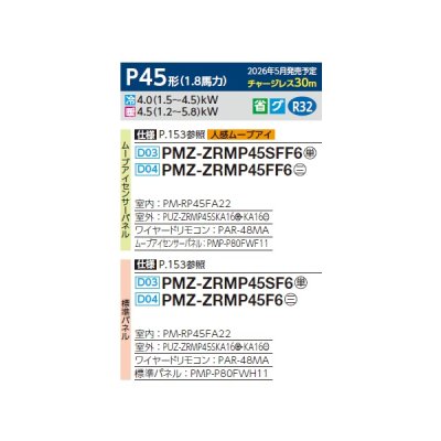 画像2: 三菱 PMZ-ZRMP45SF6 業務用エアコン 1方向天井カセット スリムZR 標準シングル P45形 1.8馬力 単相200V ワイヤード ♪∀