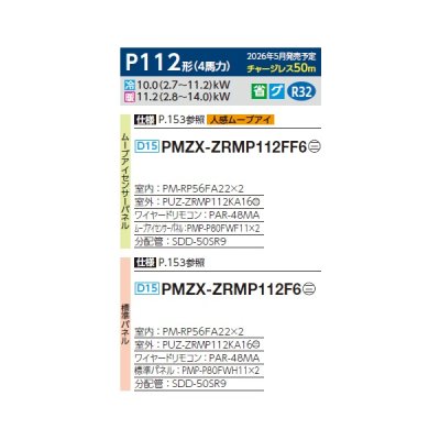 画像2: 三菱 PMZX-ZRMP112FF6 業務用エアコン 1方向天井カセット スリムZR 同時ツイン P112形 4馬力 三相200V ワイヤード ♪∀
