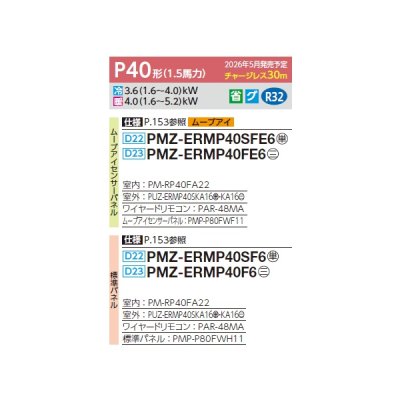 画像2: 三菱 PMZ-ERMP40FE6 業務用エアコン 1方向天井カセット スリムER 標準シングル P40形 1.5馬力 三相200V ワイヤード ♪∀