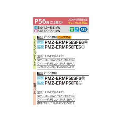 画像2: 三菱 PMZ-ERMP56SFE6 業務用エアコン 1方向天井カセット スリムER 標準シングル P56形 2.3馬力 単相200V ワイヤード ♪∀