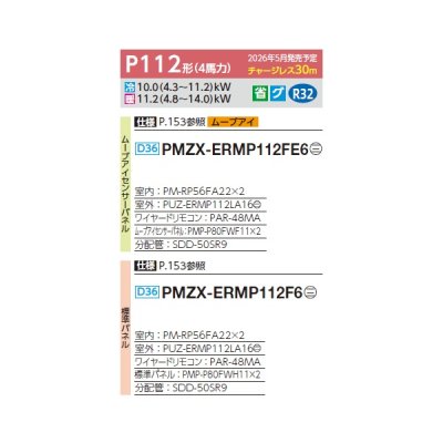 画像2: 三菱 PMZX-ERMP112F6 業務用エアコン 1方向天井カセット スリムER 同時ツイン P112形 4馬力 三相200V ワイヤード ♪∀
