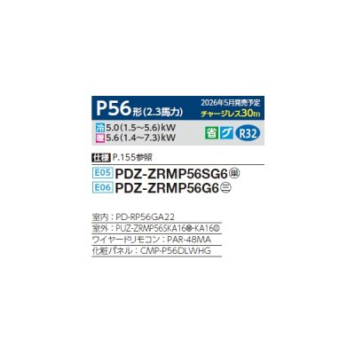 画像2: 三菱 PDZ-ZRMP56SG6 業務用エアコン 天井ビルトイン スリムZR 標準シングル P56形 2.3馬力 単相200V ワイヤード ♪∀