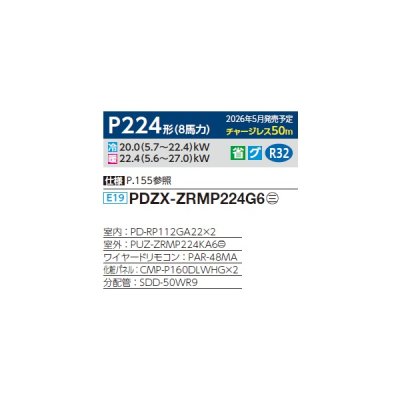 画像2: 三菱 PDZX-ZRMP224G6 業務用エアコン 天井ビルトイン スリムZR 同時ツイン P224形 8馬力 三相200V ワイヤード ♪∀