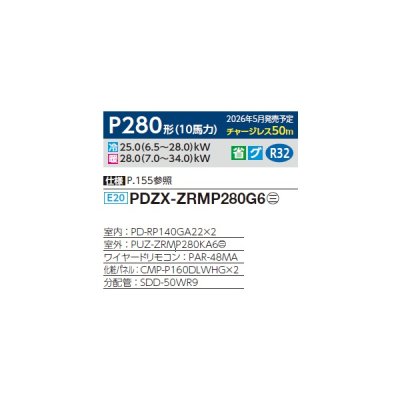 画像2: 三菱 PDZX-ZRMP280G6 業務用エアコン 天井ビルトイン スリムZR 同時ツイン P280 10馬力 三相200V ワイヤード ♪∀