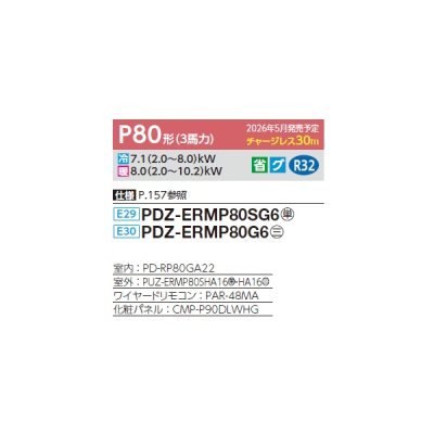 画像2: 三菱 PDZ-ERMP80G6 業務用エアコン 天井ビルトイン スリムER 標準シングル P80形 3馬力 三相200V ワイヤード ♪∀