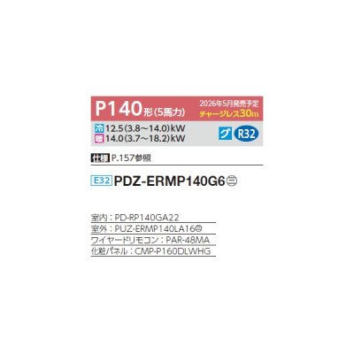 画像2: 三菱 PDZ-ERMP140G6 業務用エアコン 天井ビルトイン スリムER 標準シングル P140形 5馬力 三相200V ワイヤード ♪∀
