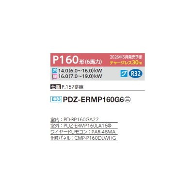 画像2: 三菱 PDZ-ERMP160G6 業務用エアコン 天井ビルトイン スリムER 標準シングル P160形 6馬力 三相200V ワイヤード ♪∀