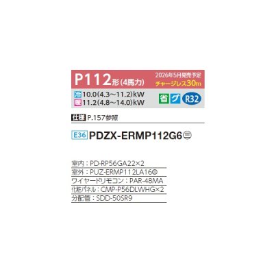 画像2: 三菱 PDZX-ERMP112G6 業務用エアコン 天井ビルトイン スリムER 同時ツイン P112形 4馬力 三相200V ワイヤード ♪∀