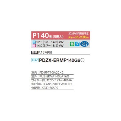 画像2: 三菱 PDZX-ERMP140G6 業務用エアコン 天井ビルトイン スリムER 同時ツイン P140形 5馬力 三相200V ワイヤード ♪∀
