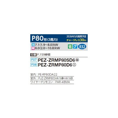 画像2: 三菱 PEZ-ZRMP80SD6 業務用エアコン 天井埋込 スリムZR 標準シングル P80形 3馬力 単相200V ワイヤード ♪∀