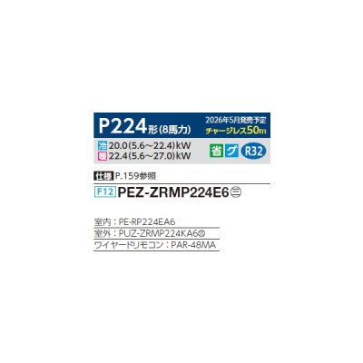 画像2: 三菱 PEZ-ZRMP224E6 業務用エアコン 天井埋込 スリムZR 標準シングル P224形 8馬力 三相200V ワイヤード ♪∀
