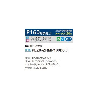 画像2: 三菱 PEZX-ZRMP160D6 業務用エアコン 天井埋込 スリムZR 同時ツイン P160形 6馬力 三相200V ワイヤード ♪∀