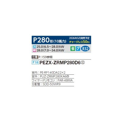 画像2: 三菱 PEZX-ZRMP280D6 業務用エアコン 天井埋込 スリムZR 同時ツイン P280 10馬力 三相200V ワイヤード ♪∀