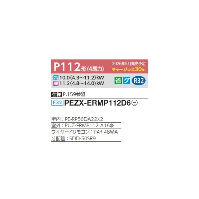 画像2: 三菱 PEZX-ERMP112D6 業務用エアコン 天井埋込 スリムER 同時ツイン P112形 4馬力 三相200V ワイヤード ♪∀