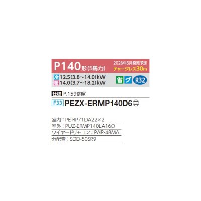 画像2: 三菱 PEZX-ERMP140D6 業務用エアコン 天井埋込 スリムER 同時ツイン P140形 5馬力 三相200V ワイヤード ♪∀
