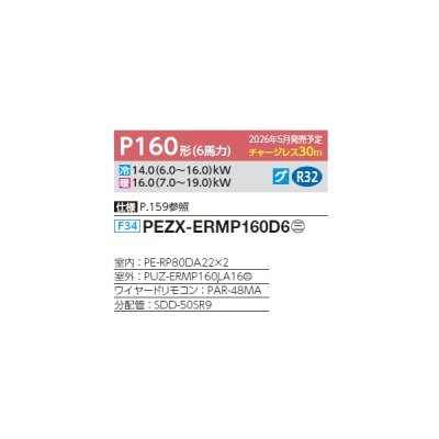 画像2: 三菱 PEZX-ERMP160D6 業務用エアコン 天井埋込 スリムER 同時ツイン P160形 6馬力 三相200V ワイヤード ♪∀