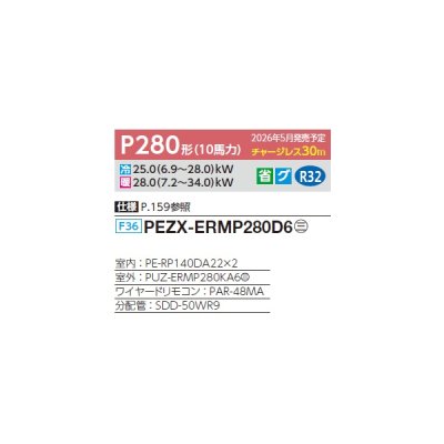 画像2: 三菱 PEZX-ERMP280D6 業務用エアコン 天井埋込 スリムER 同時ツイン P280 10馬力 三相200V ワイヤード ♪∀